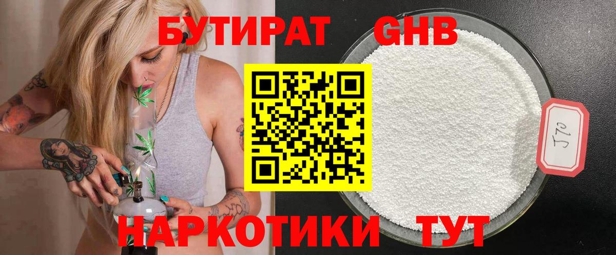 БУТИРАТ вода Калач-на-Дону