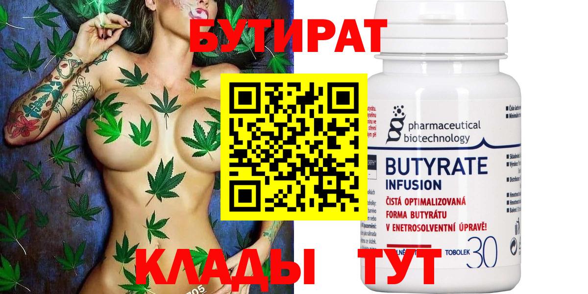 Бутират бутандиол  Вход с VPN  Калач-на-Дону 