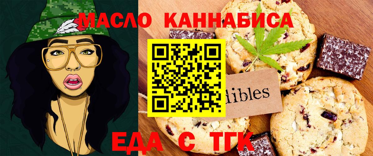 Калач-на-Дону  Печенье с ТГК конопля  Вход с VPN 