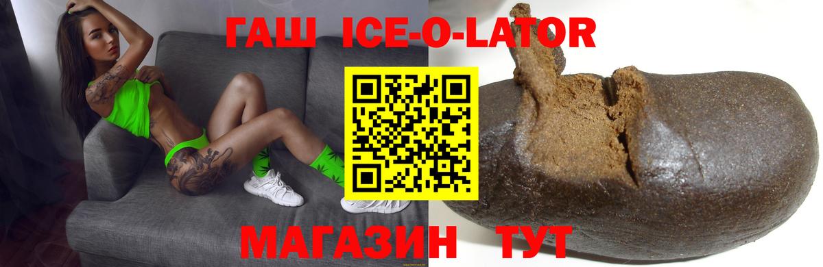 Гашиш ice o lator Калач-на-Дону