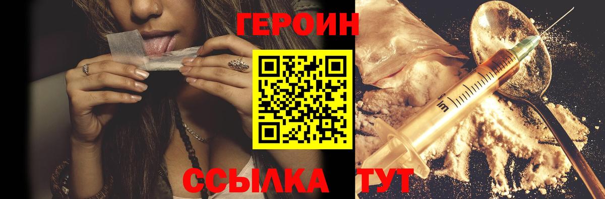 ГЕРОИН герыч Калач-на-Дону