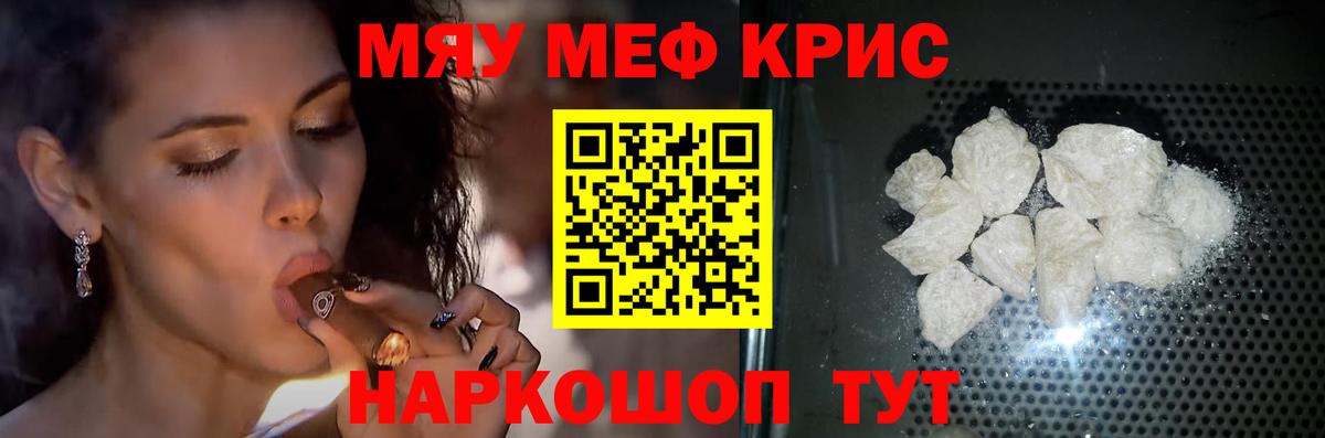 Мефедрон кристаллы Калач-на-Дону